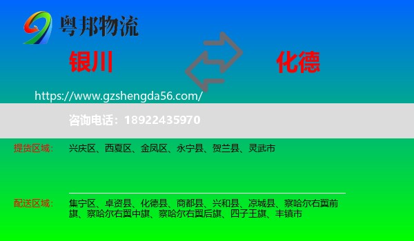 银川到化德县物流专线