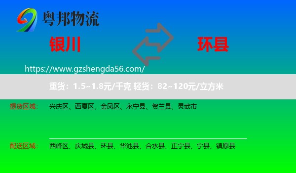 银川到环县物流专线