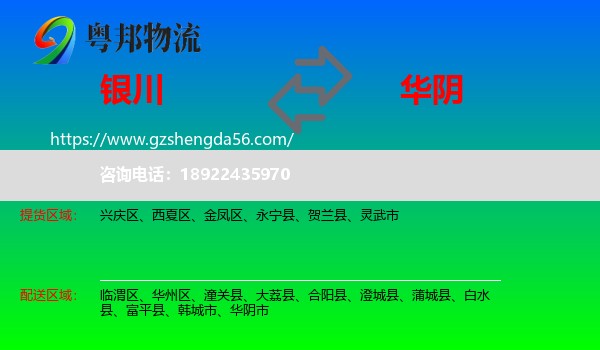 银川到华阴市物流专线