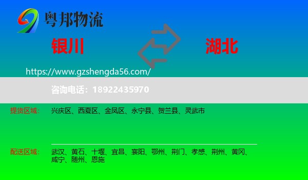 银川到湖北物流专线