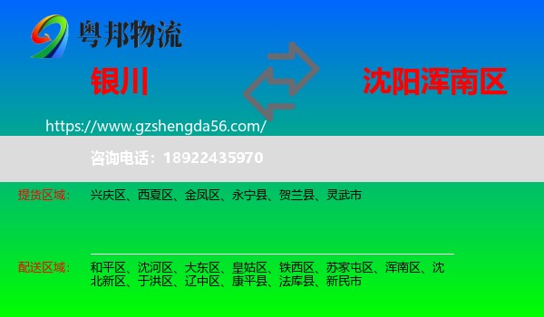 银川到浑南区物流专线