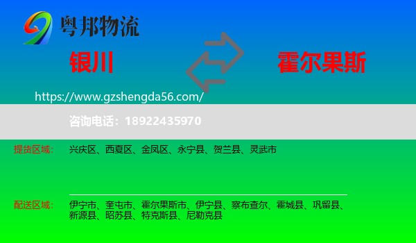 银川到霍尔果斯市物流专线
