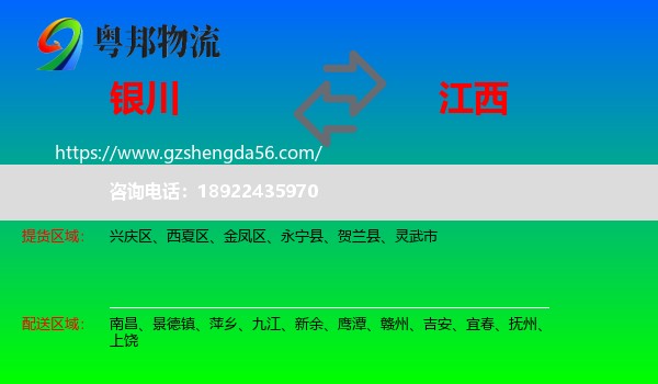 银川到江西物流专线