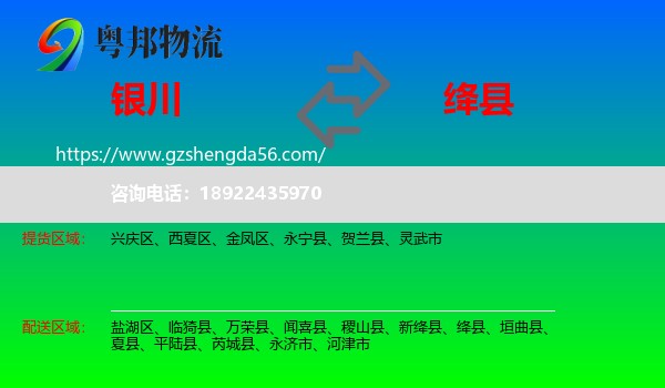 银川到绛县物流专线
