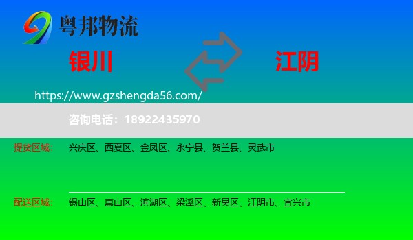 银川到江阴市物流专线