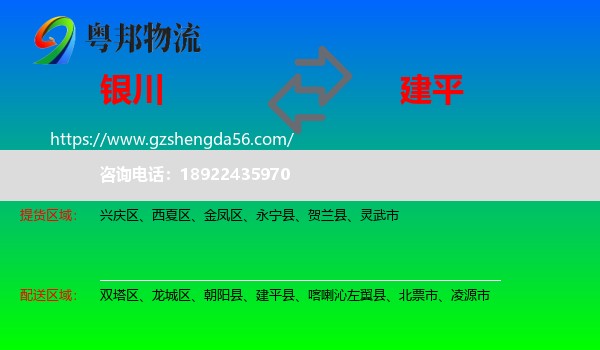 银川到建平县物流专线