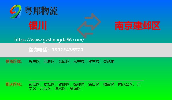 银川到建邺区物流专线