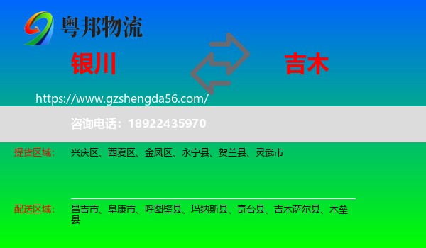 银川到吉木萨尔县物流专线