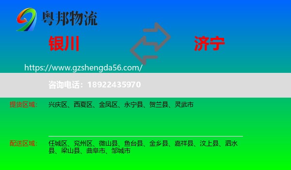 银川到济宁物流专线