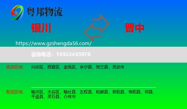 银川到晋中物流专线