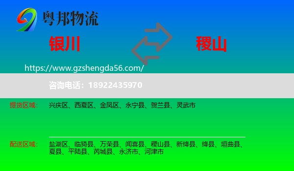 银川到稷山县物流专线