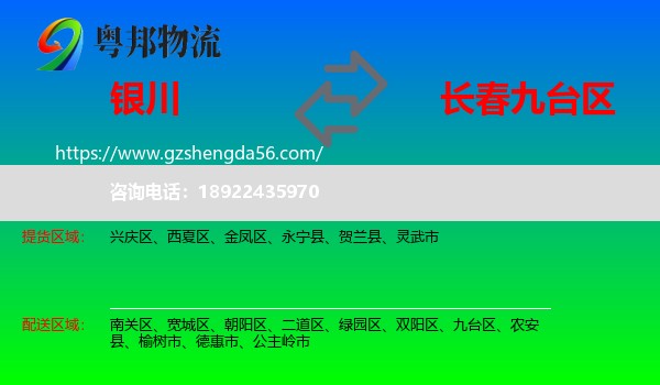 银川到九台区物流专线
