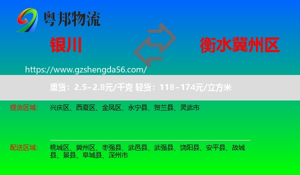 银川到冀州区物流专线