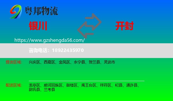 银川到开封物流专线