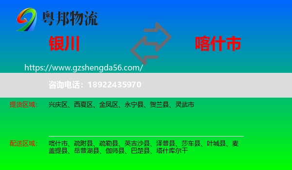 银川到喀什市物流专线
