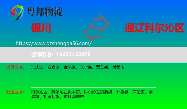 银川到科尔沁区物流专线