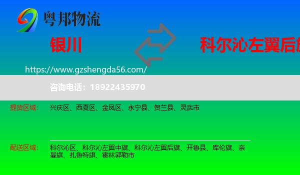 银川到科尔沁左翼后旗物流专线