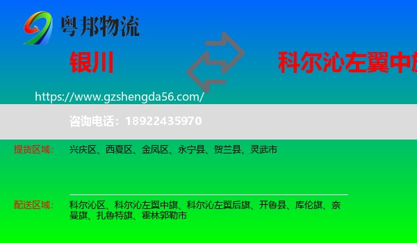 银川到科尔沁左翼中旗物流专线
