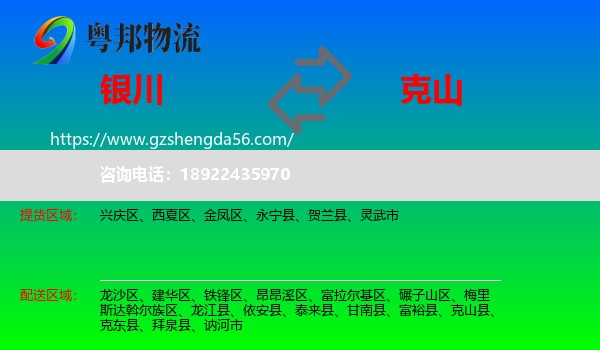 银川到克山县物流专线