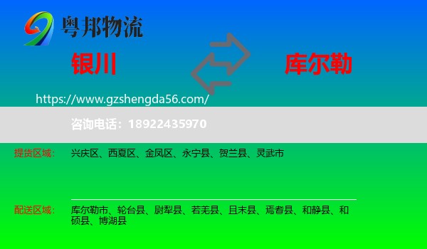 银川到库尔勒市物流专线