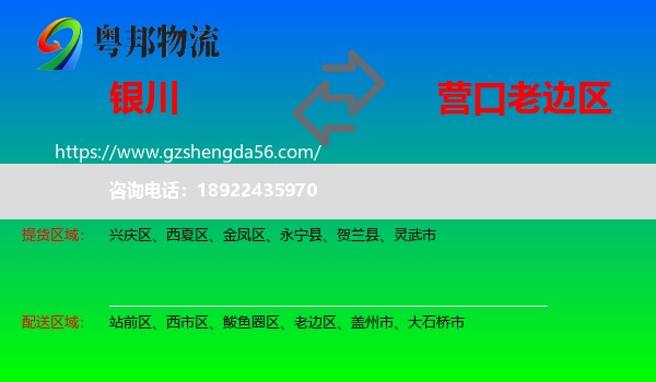 银川到老边区物流专线