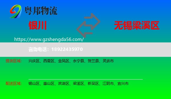 银川到梁溪区物流专线