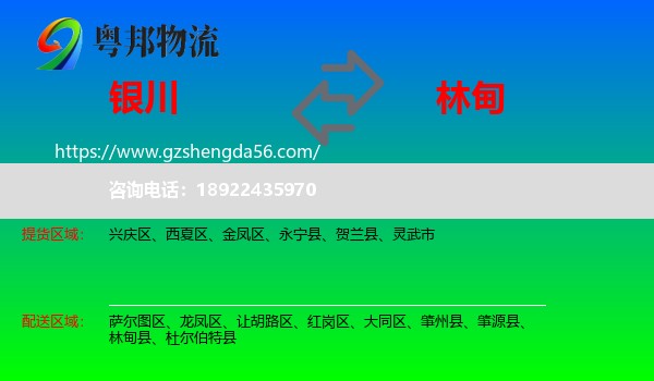 银川到林甸县物流专线