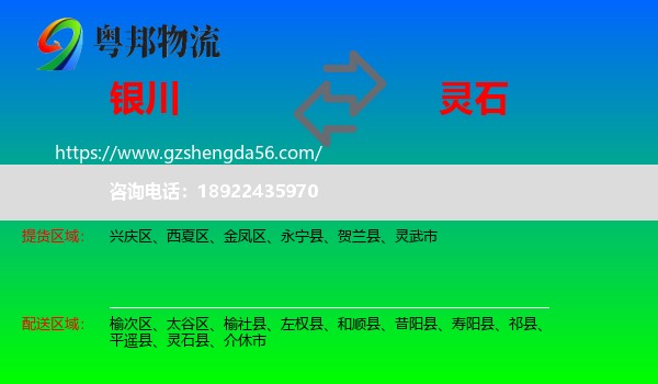银川到灵石县物流专线