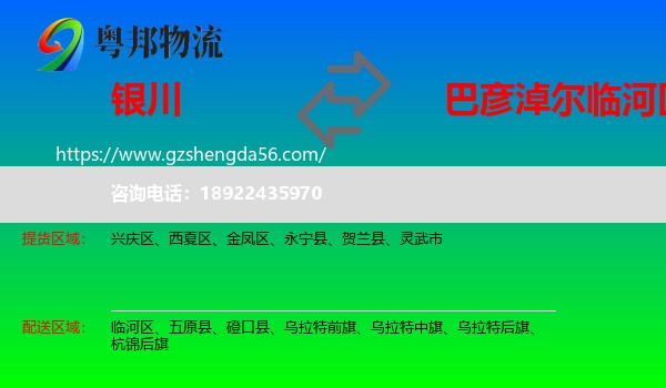 银川到临河区物流专线