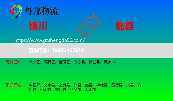 银川到临县物流专线