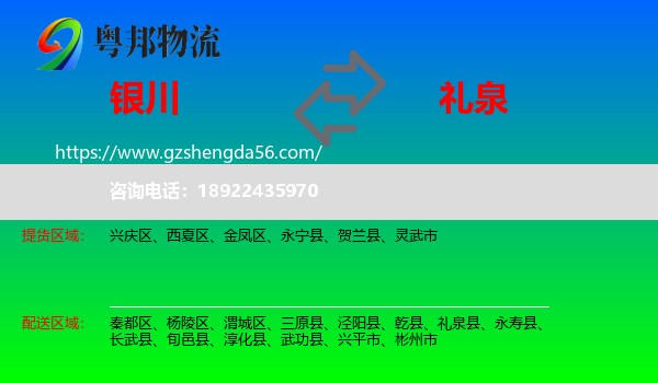 银川到礼泉县物流专线