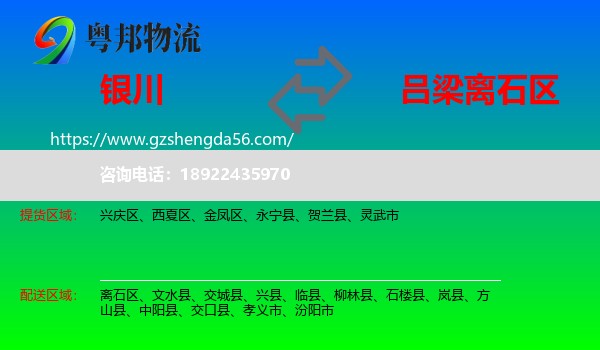 银川到离石区物流专线