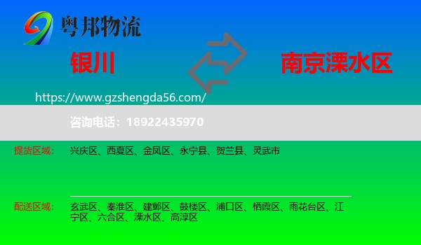银川到溧水区物流专线