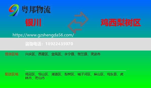银川到梨树区物流专线
