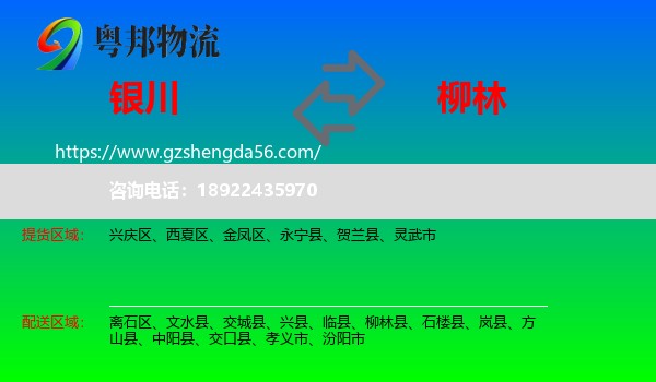 银川到柳林县物流专线