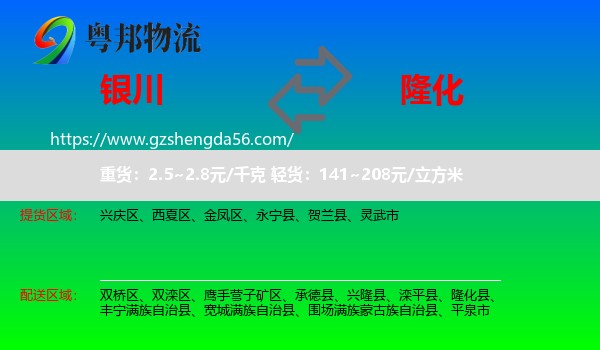 银川到隆化县物流专线