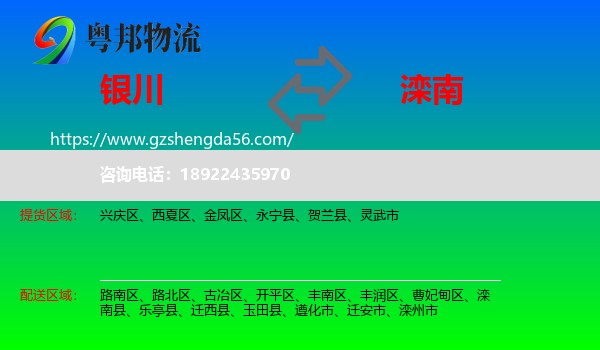 银川到滦南县物流专线
