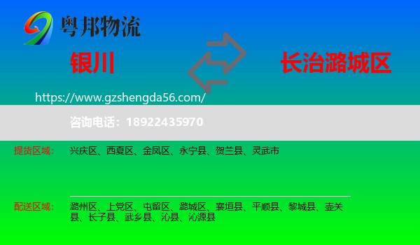 银川到潞城区物流专线