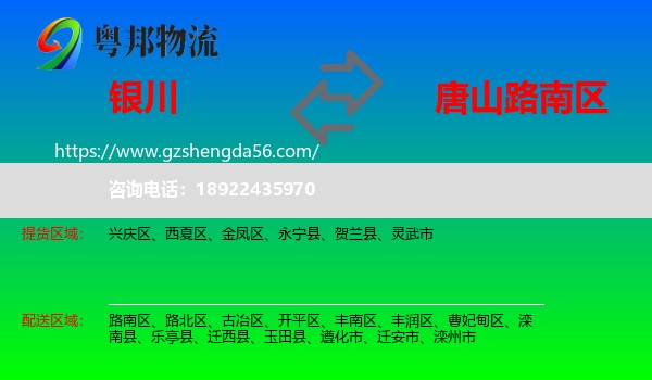 银川到路南区物流专线