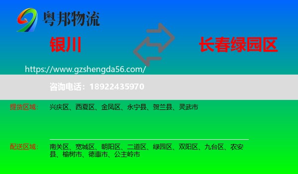 银川到绿园区物流专线