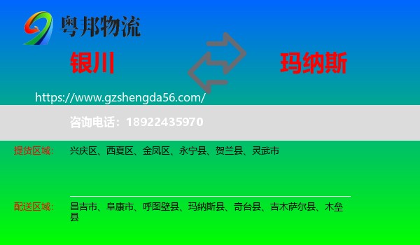 银川到玛纳斯县物流专线