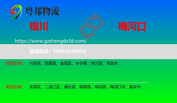 银川到梅河口市物流专线