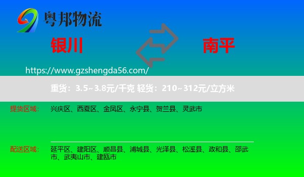 银川到南平物流专线