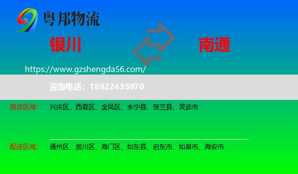 银川到南通物流专线
