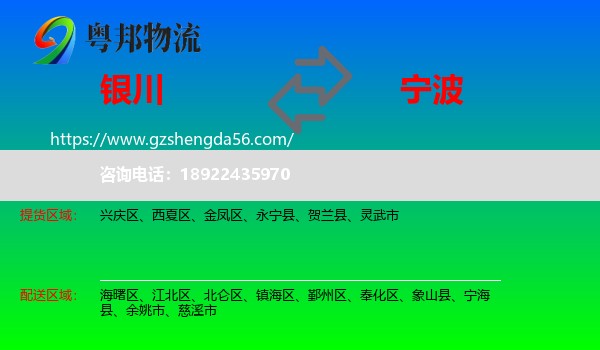 银川到宁波物流专线