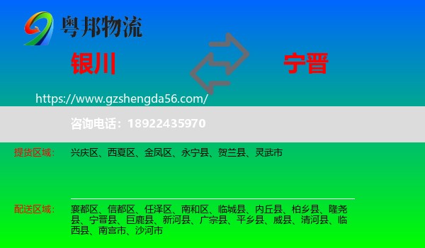 银川到宁晋县物流专线