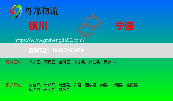 银川到宁强县物流专线
