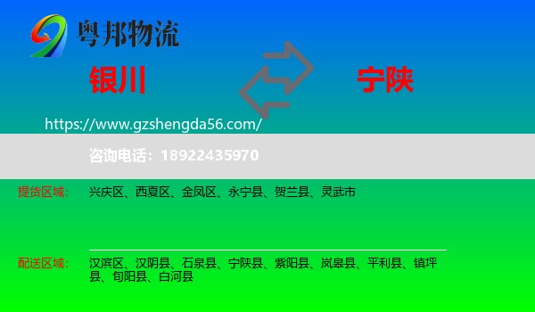银川到宁陕县物流专线