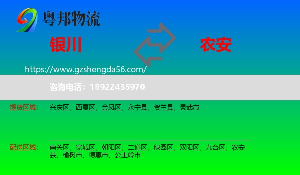 银川到农安县物流专线