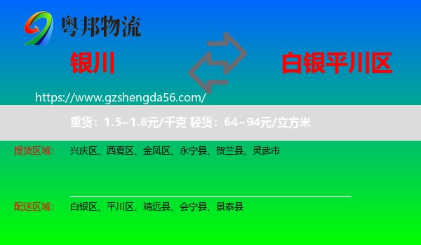 银川到平川区物流专线